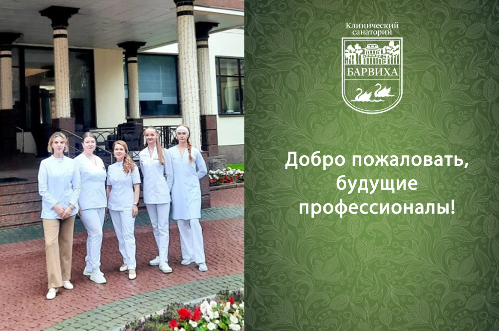 Добро пожаловать, будущие профессионалы!